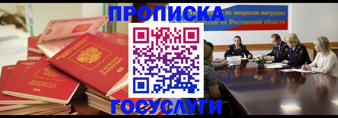 прописка для работы в Ноябрьске