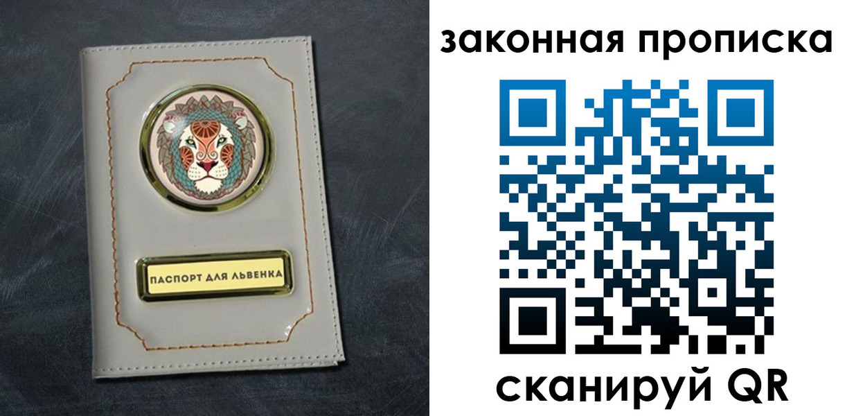 прописка 2025 в Ноябрьске