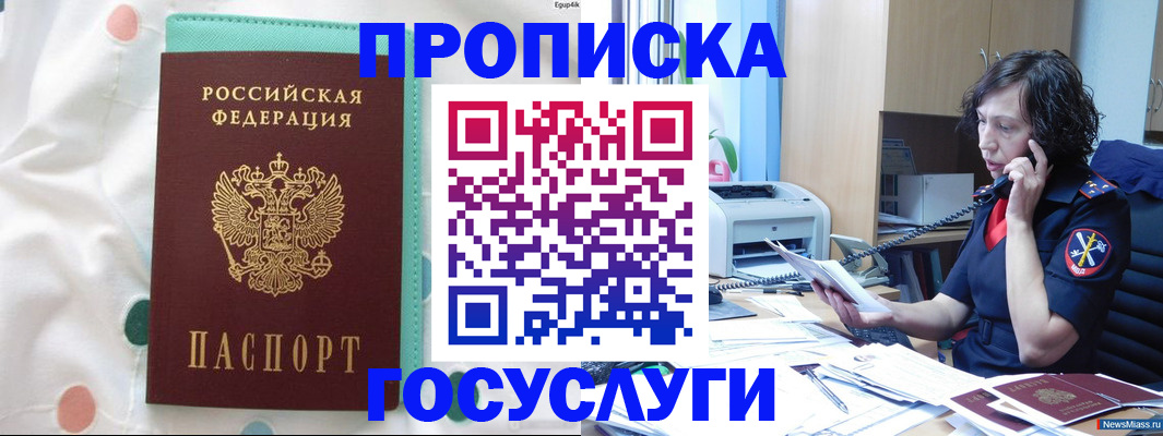прописка паспорт в Ноябрьске
