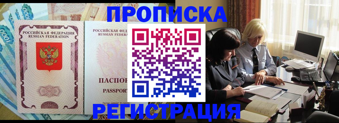 временная регистрация законно в Ноябрьске