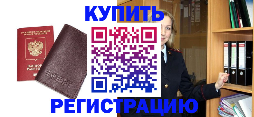 временная регистрация собственник в Ноябрьске